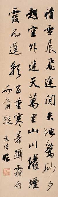 王文治 书法 立轴